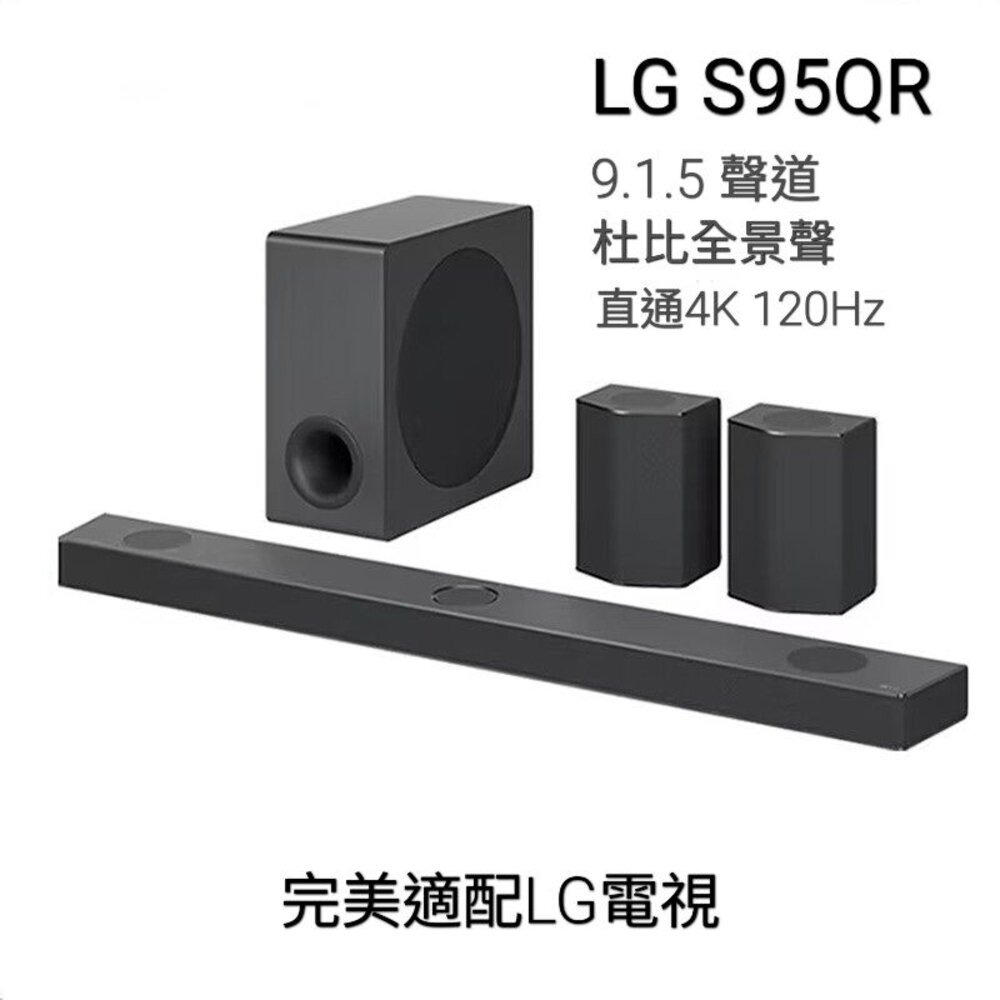 LG-S95QR-現貨送吸塵器 LG S95TR 6D立體環繞聲霸 專用腳架 AI超維度