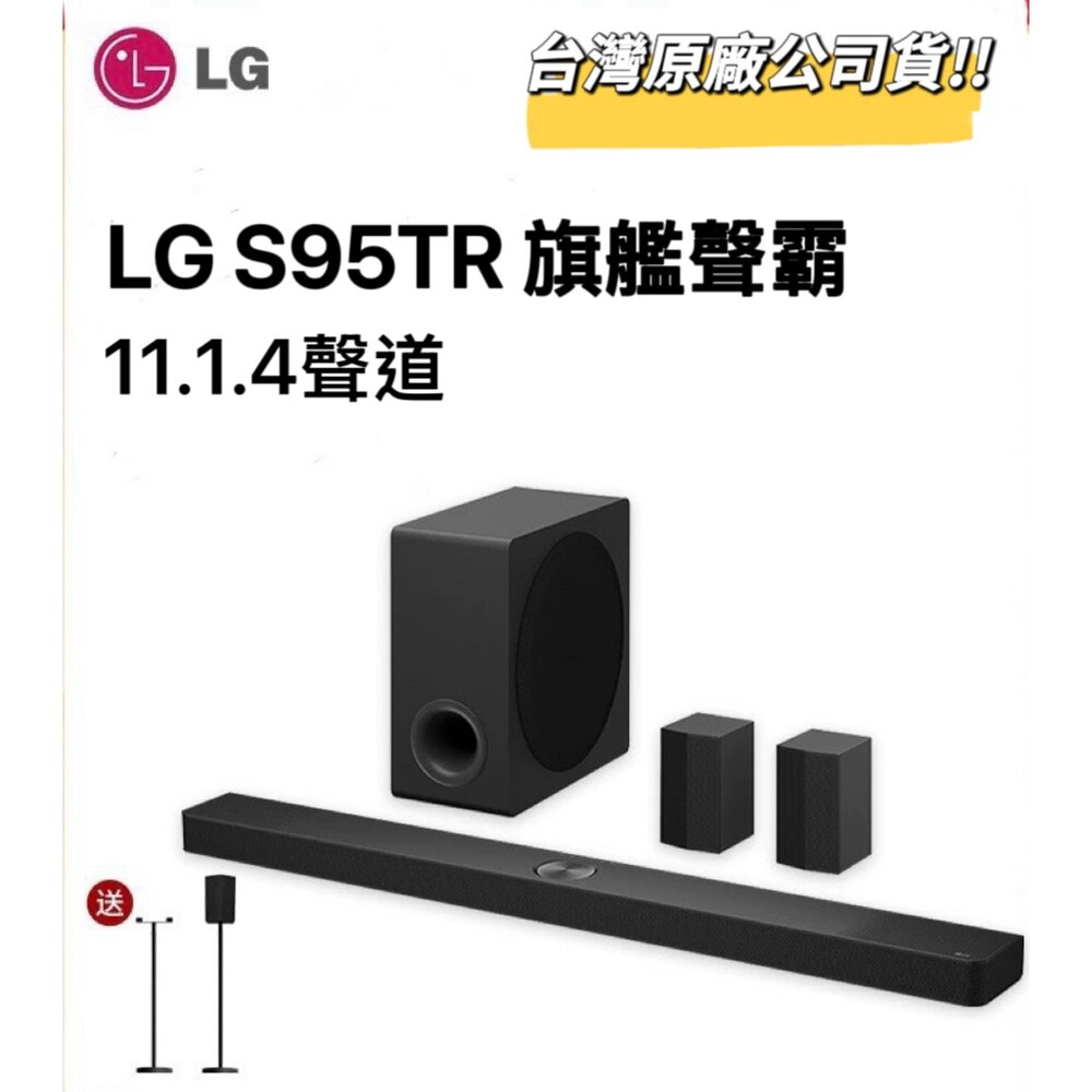 LG-S95QR1-現貨優惠 隔日配 LG S95TR 聲霸 11.1.4聲道 完美連動LG電視