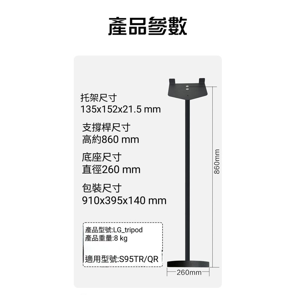 ♥可升降 隔日配♥LG 環繞音響專用升降腳架 一對 S95TR S70TR S80TR-圖片-5