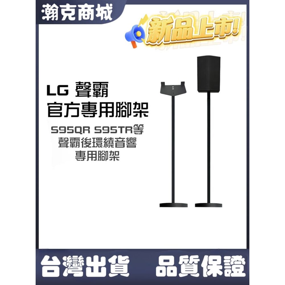 LG_4-♥可升降 隔日配♥LG 環繞音響專用升降腳架 一對 S95TR S70TR S80TR