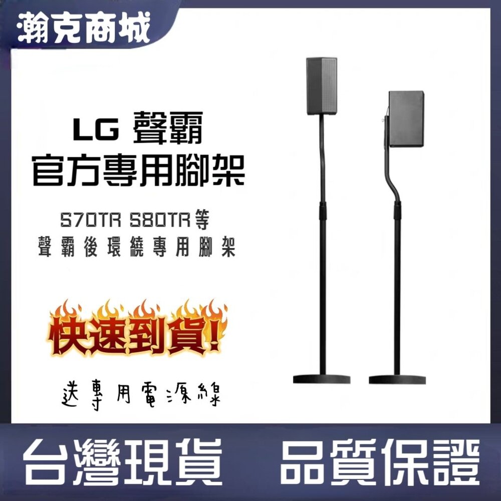 LG_S80tr-[隔天到貨] LG S70TR音響專用腳架 聲霸  家庭劇院