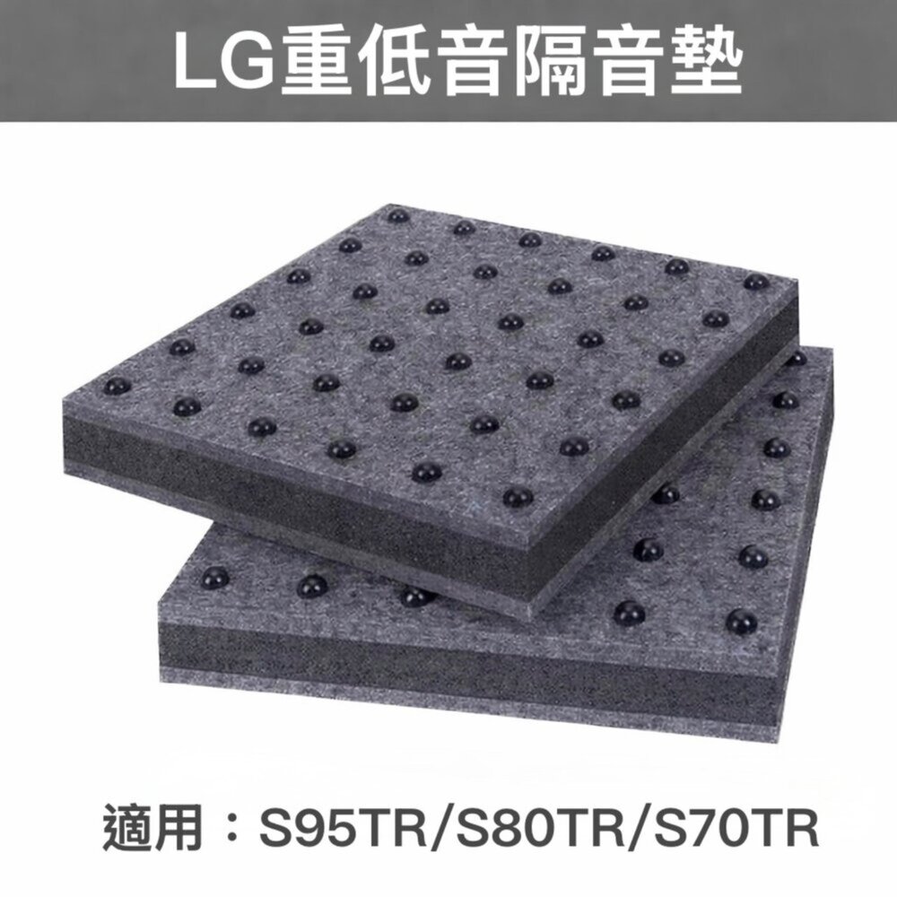 LG_S95-♥隔天到貨♥LG S95TR 重低音專用隔音底座