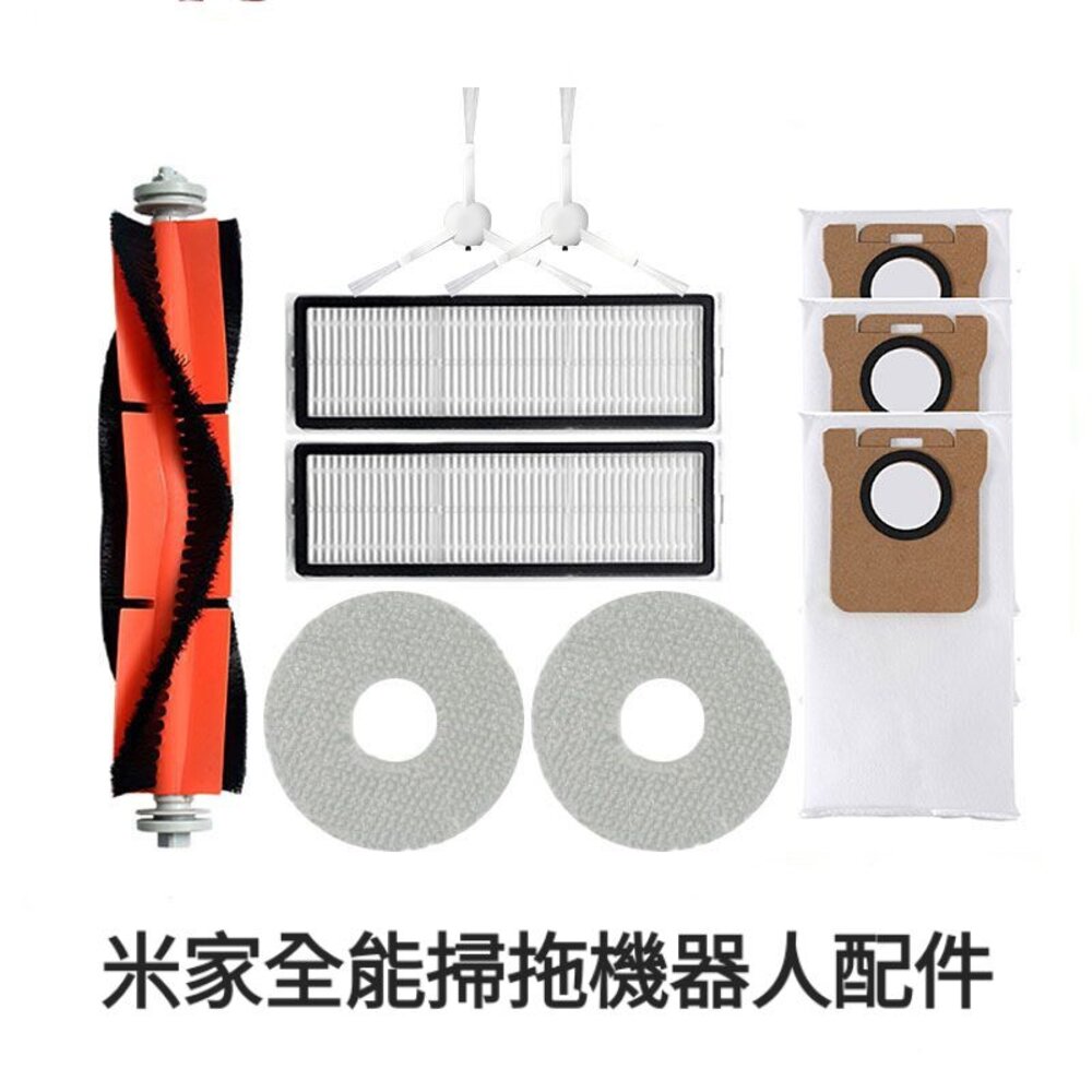 ♥耗材配件專賣 隔日出貨♥小米 米家掃拖機器人 適用1S X10+ S10+ 5 PRO 封面照片