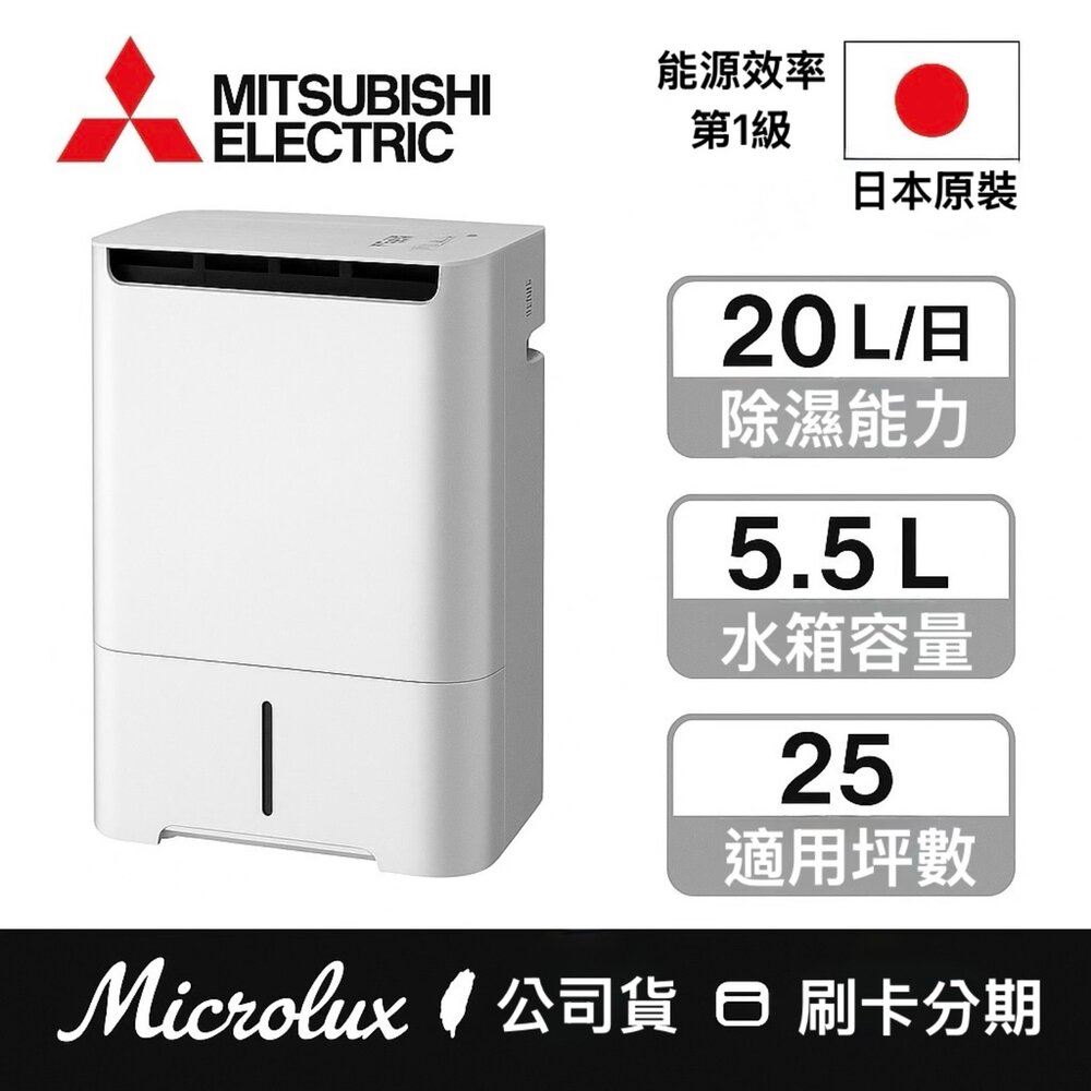 Mitsubishi-EHC-[MITSUBISHI]三菱變頻高效型清淨除濕機 20L MJ-EHV200JW