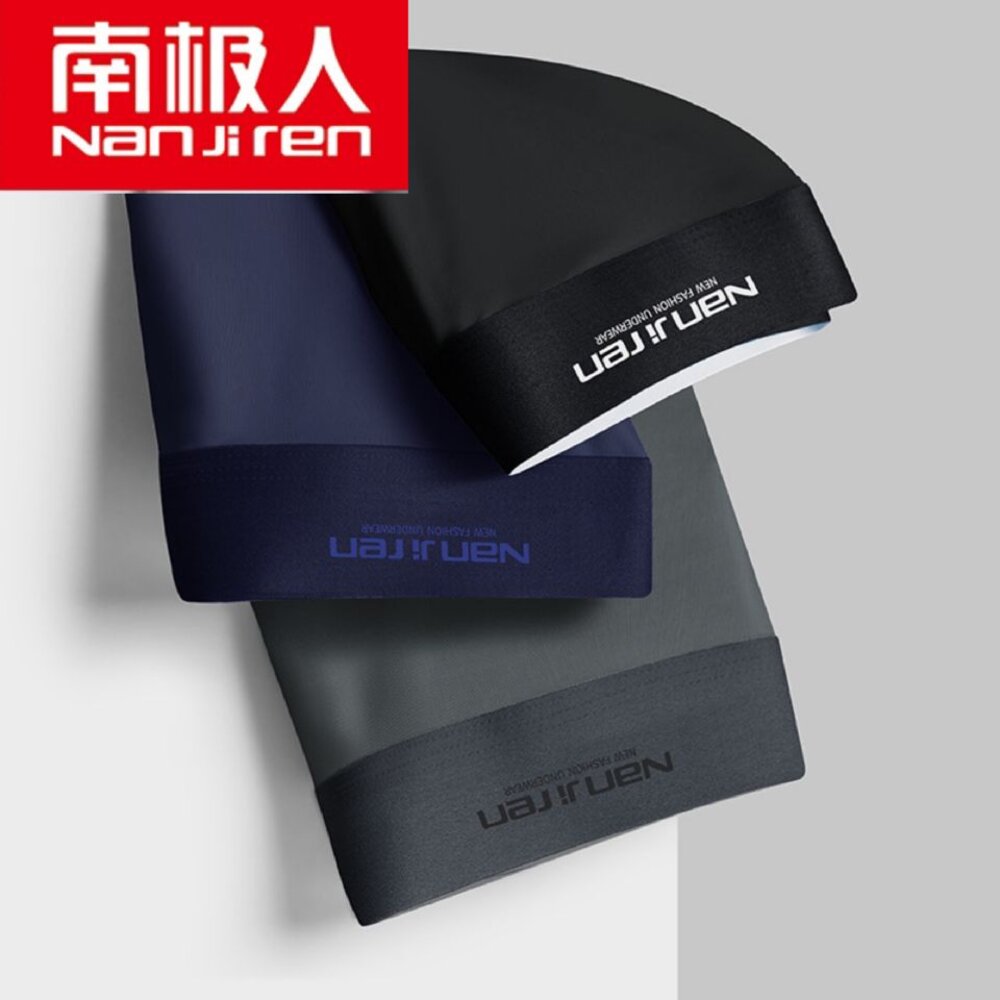 南極人石墨烯抗菌冰絲男內褲平口褲四角褲