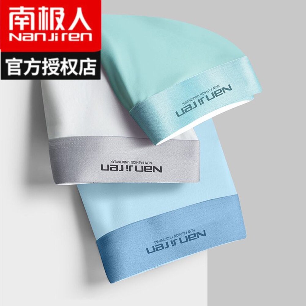 南極人 石墨烯 抗菌 透氣 冰絲 男內褲 平口褲 四角褲 封面照片