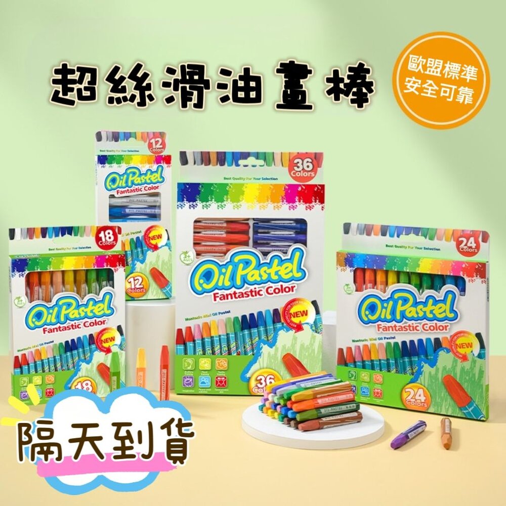Oilstick-｜隔日到貨 台灣出貨｜超絲滑 油畫棒 重彩油畫蠟筆  外銷歐美 重彩油畫棒  畫畫 水彩筆  繪畫 暑假 丙烯