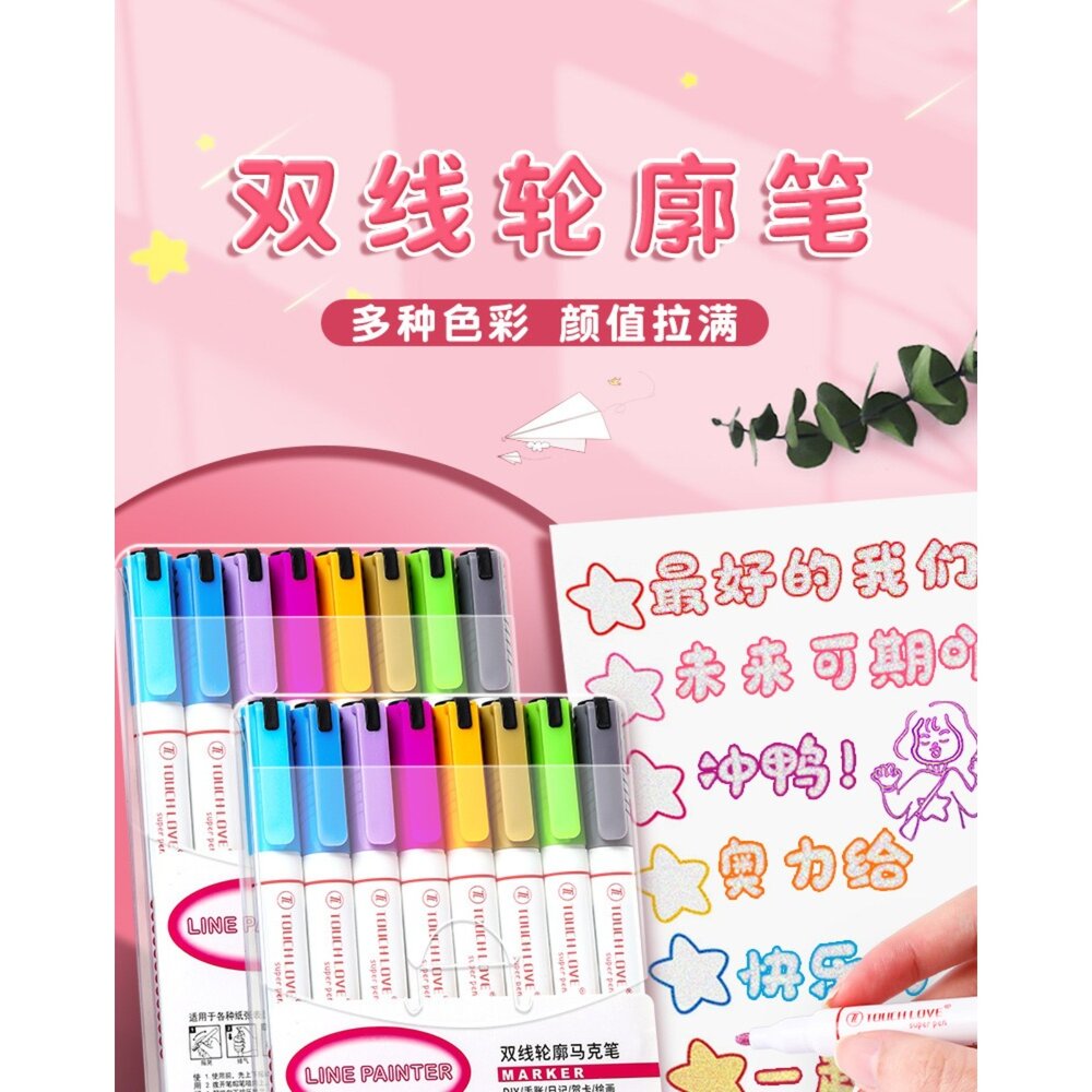 PEN13-｜描邊筆 台灣出貨｜雙線輪廓筆 螢光筆 曲線筆 花邊筆