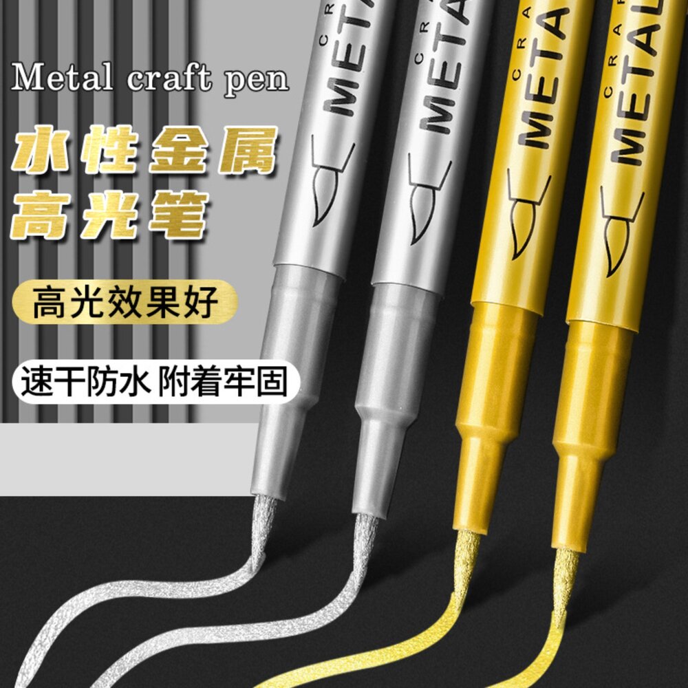 PEN22-｜台灣出貨｜金屬油漆筆 金/銀色 工藝筆 水性 高光筆 勾線筆