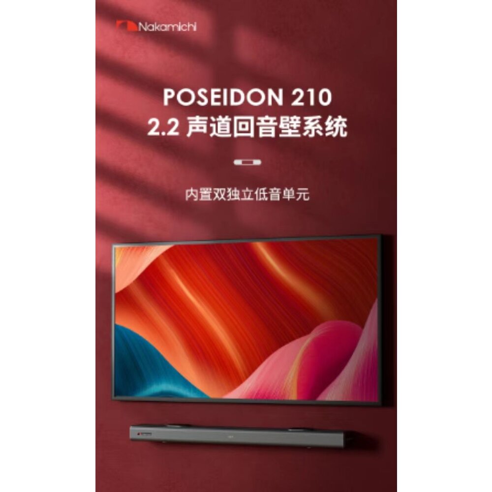 POSEIDON-換倉出清 24H出貨♥Nakamichi 中道 POSEIDON210 2.2聲道 雙重低音