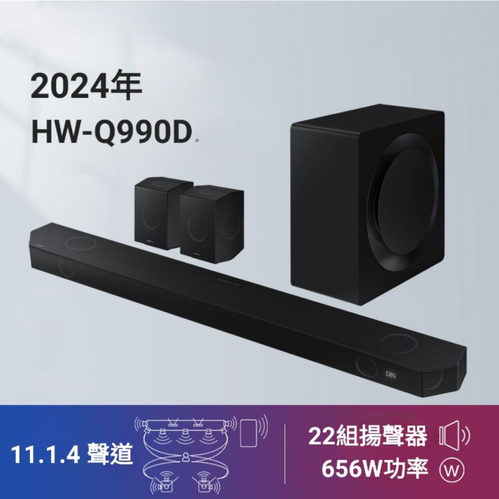 Q950A-♥25年新款 送腳架♥Samsung 三星 Q990F 藍牙聲霸 11.1.4聲道