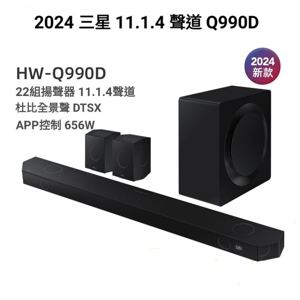 Q990D-台灣現貨 三星 Q990D 聲霸 11.1.4聲道 接替Q990C 代購