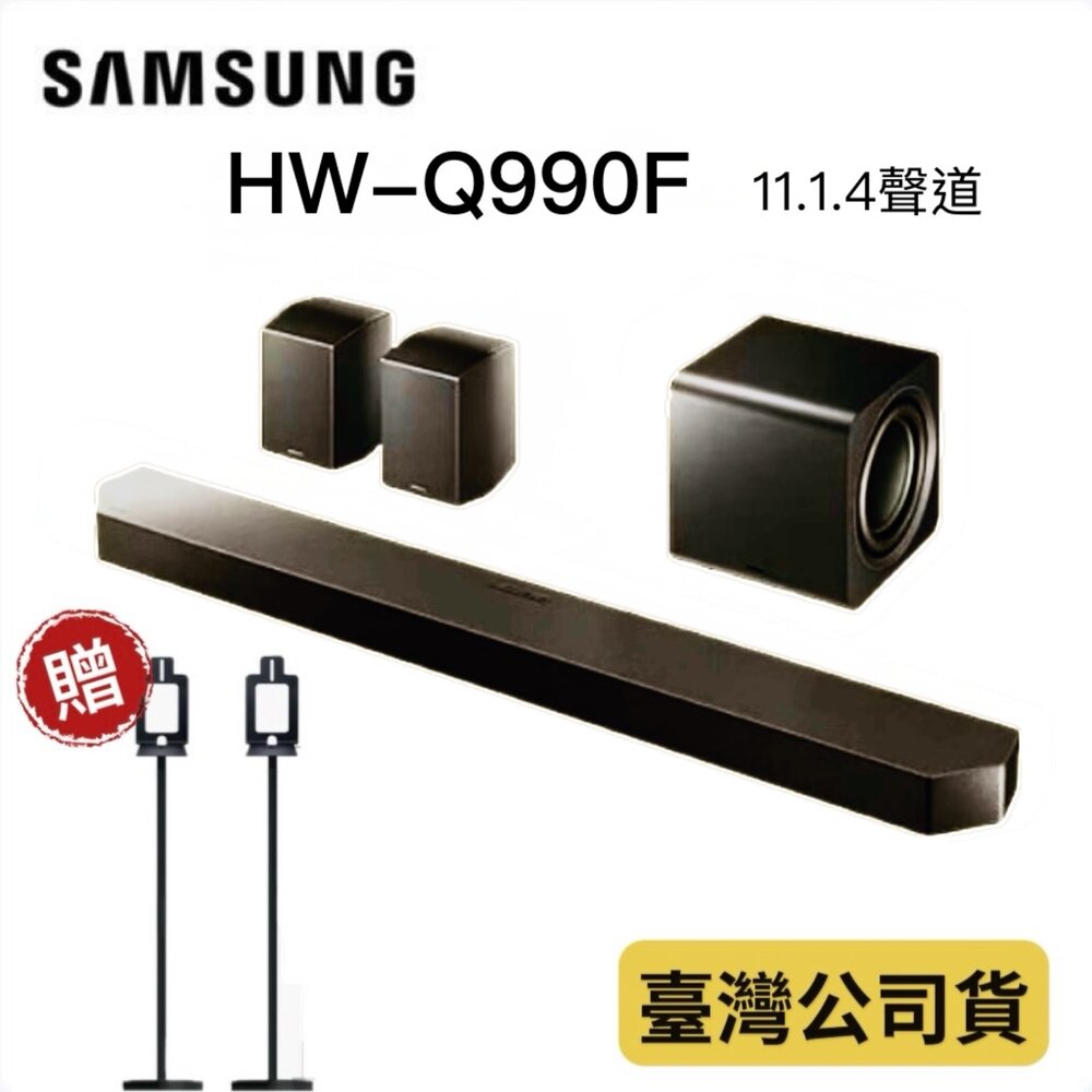 Q990D-領券88折 台灣現貨 三星 Q990F 聲霸 11.1.4聲道 接替Q990C
