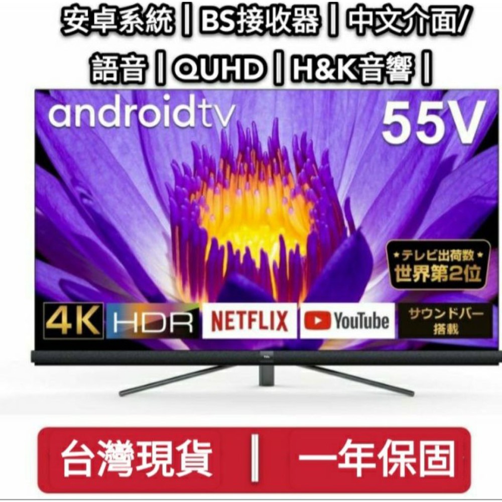 S1-00080-★出清價 台灣現貨★TCL 55Q815 QLED 4K 安卓 連網電視 自帶安橋聲霸