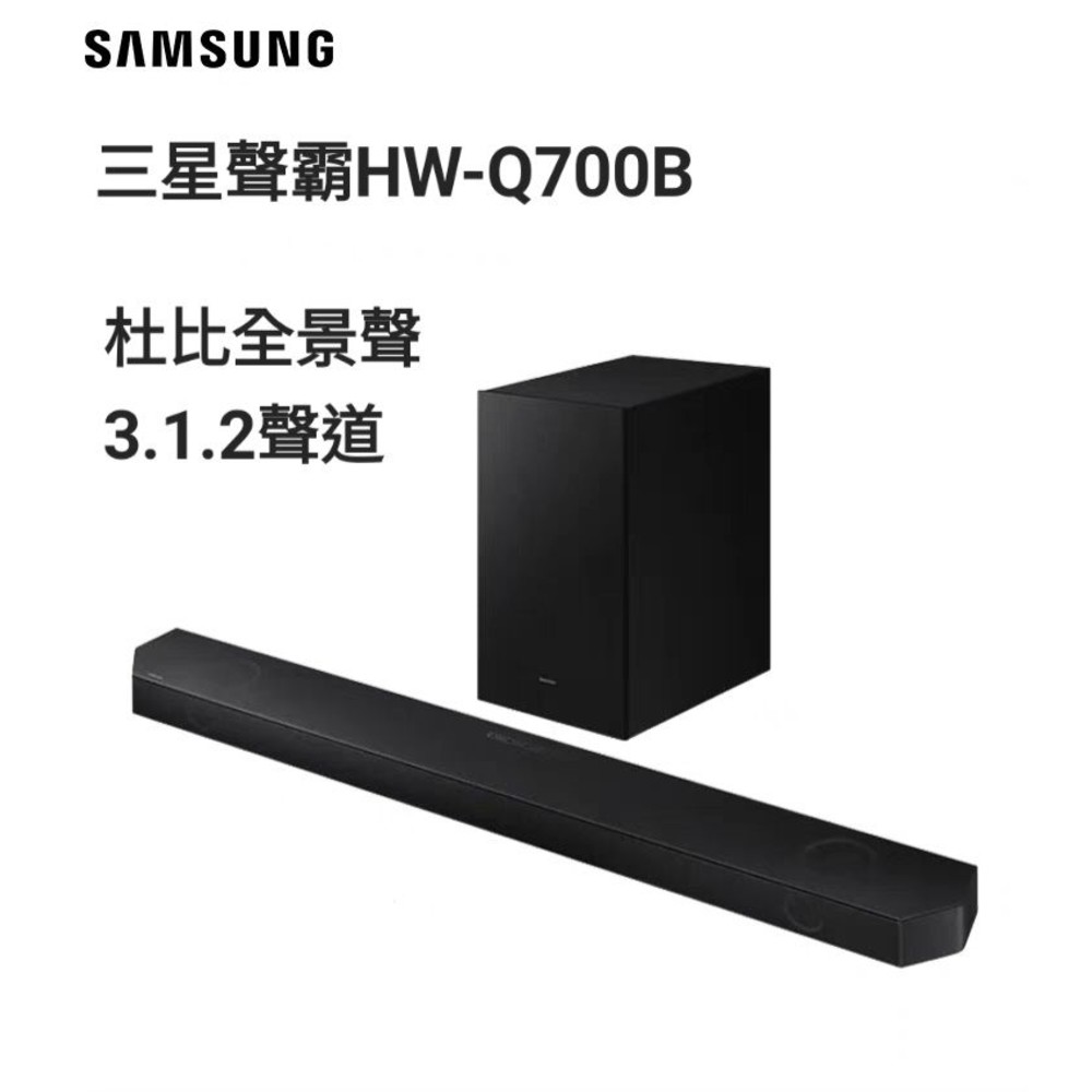 Samsung-Q700A-♥送後環繞 快速出貨♥三星 Q700B Soundbar 3.1.2聲道 Q700A