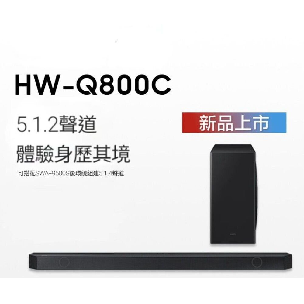 ♥送耳機 隔日配♥三星 HW-Q800F 聲霸 5.1.2聲道 Q800D-圖片-5