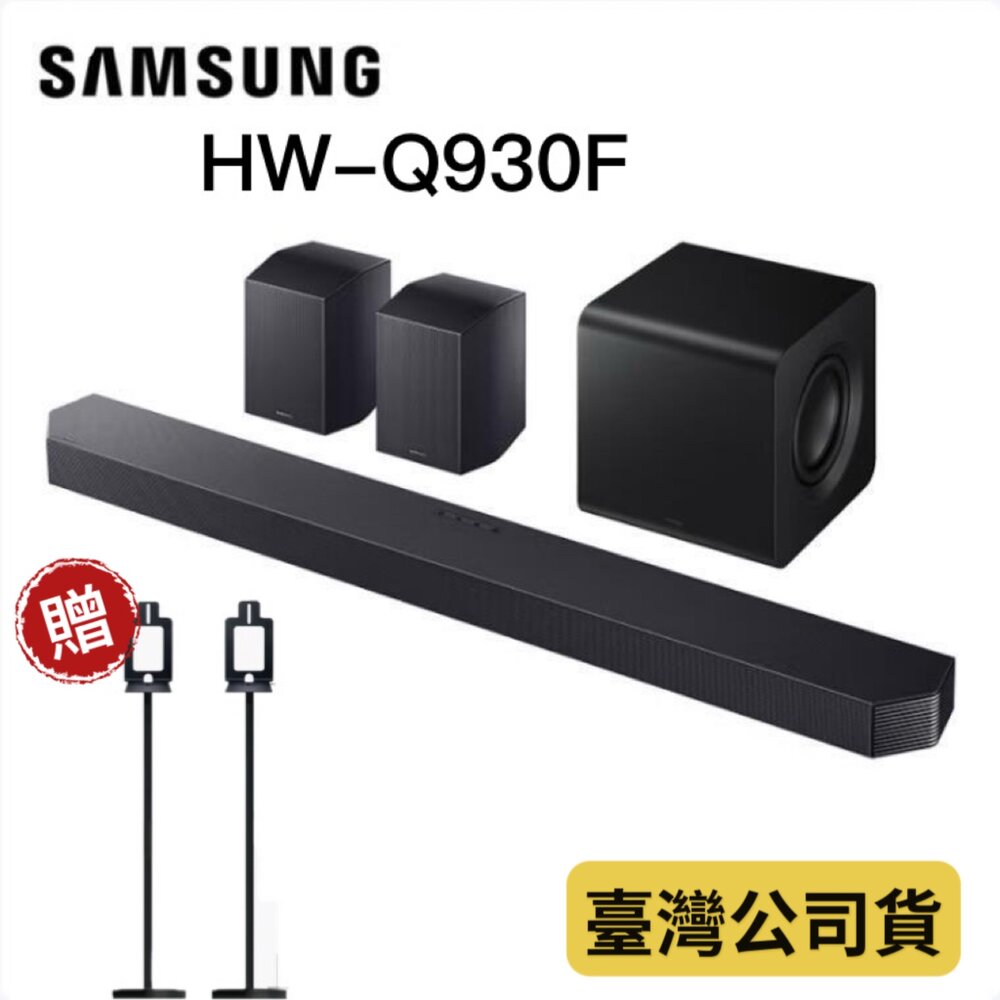 Samsung-Q930B-【領券88折 隔日配】三星 Q930F 9.1.4聲道 家庭劇院 聲霸