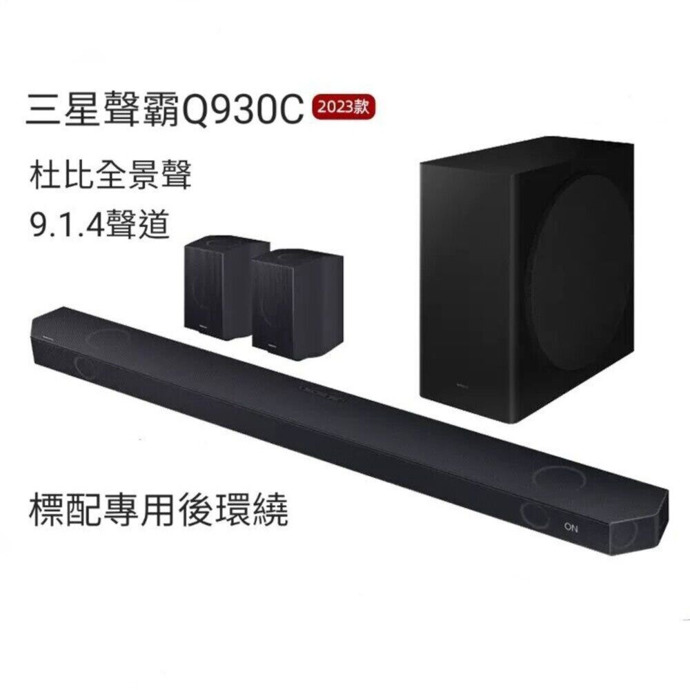 次旗艦 現貨 隔日配 三星 Q930F 家庭劇院 聲霸 2025 含環繞喇叭-圖片-1