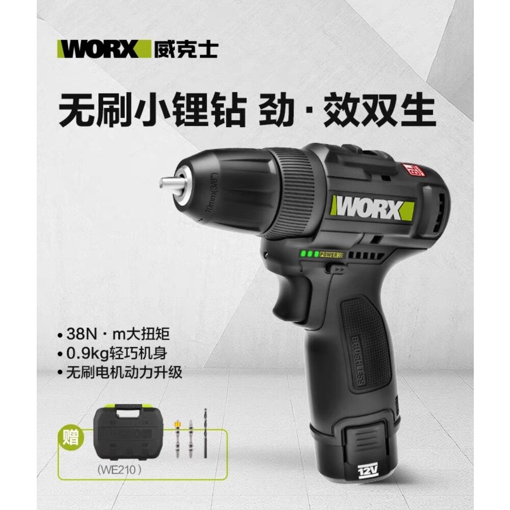 WORX-【DIY 台灣出貨】WORX威克士 充電式無刷鋰電鑽 12V WE210