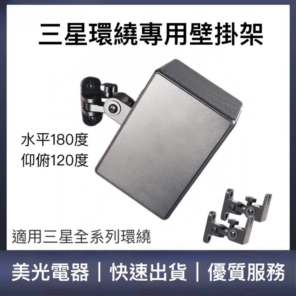 Wall_mount-♥白色上架 台灣現貨♥三星 聲霸 後環繞專用壁掛架 適用Q990C 9500S Q930C