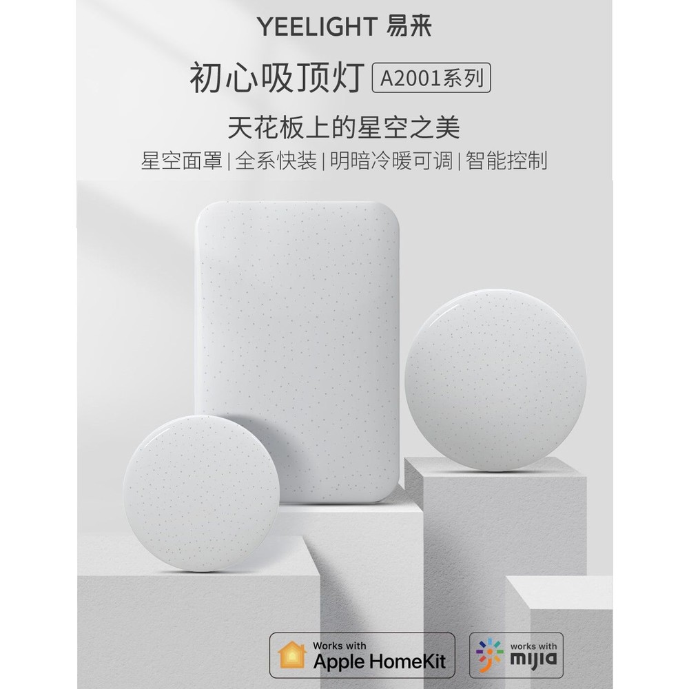 YAHOO-YLC4501-小米 Yeelight 初心LED智能吸頂燈 C450 附遙控器 適用5-7坪