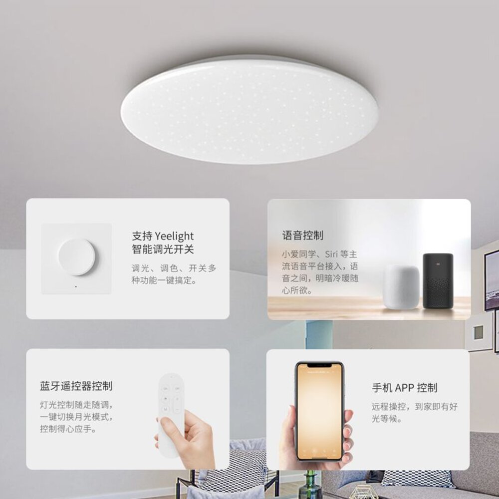 附遙控 Yeelight 初心吸頂燈 LED燈 Homekit 遠端-圖片-6