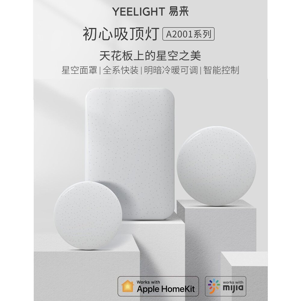 現貨速配 小米 Yeelight 快裝吸頂燈 附遙控-圖片-2