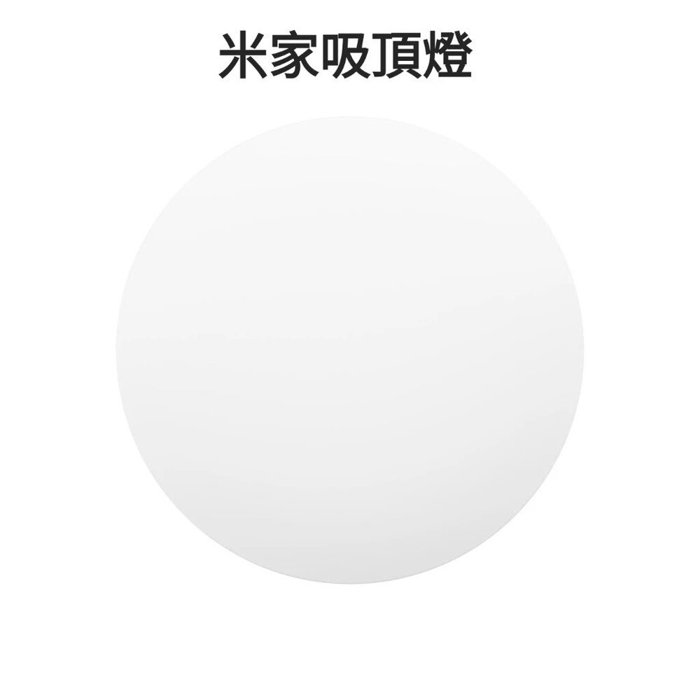 YL480-隔日配 現貨 小米 Yeelight 快裝吸頂燈 附遙控