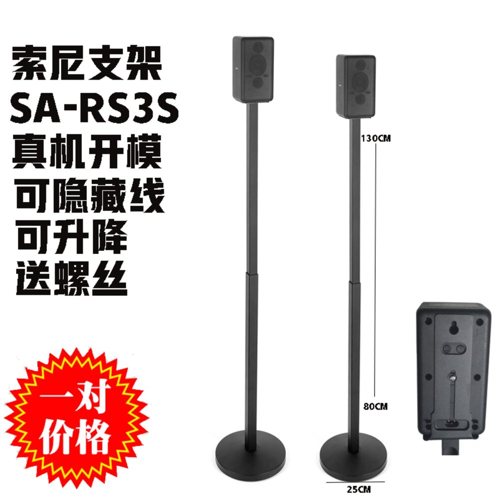 ♥SONY專用 現貨♥SONY 聲霸後環繞專用腳架 一對 RS3,RS5-圖片-8