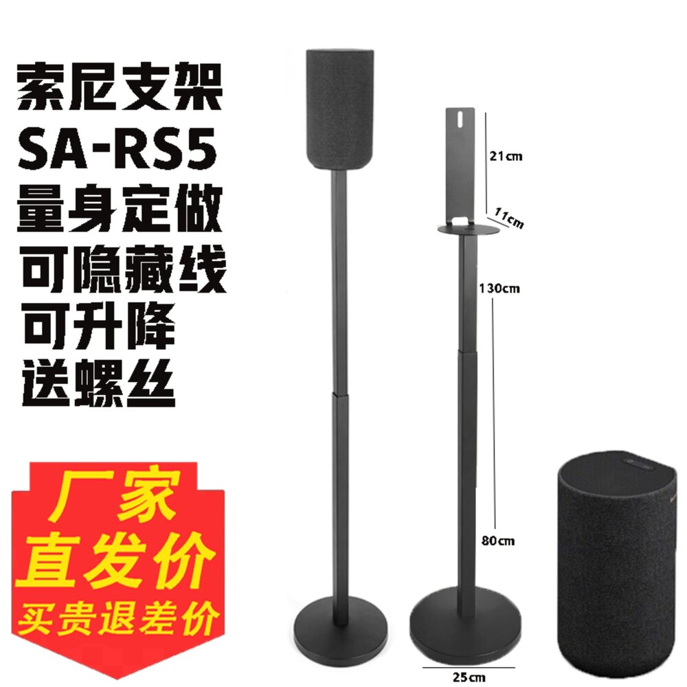 big_Tripod_SONY-♥SONY專用 現貨♥SONY 聲霸後環繞專用腳架 一對 RS3,RS5