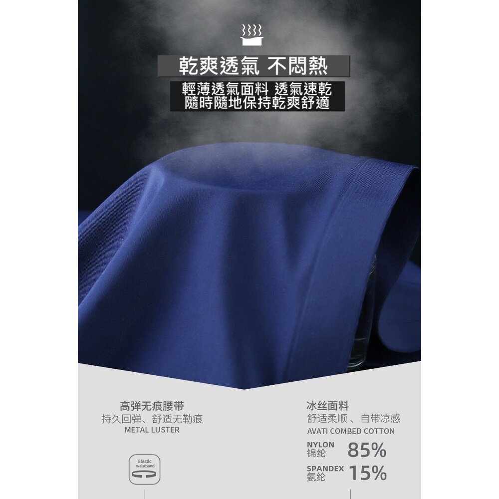 送內衣 多件優惠 超輕薄涼爽 無痕零觸感 高品質 舒適 彈力 涼感 冰絲 男 內褲 平口褲 四角褲 立體囊袋 平口-圖片-5