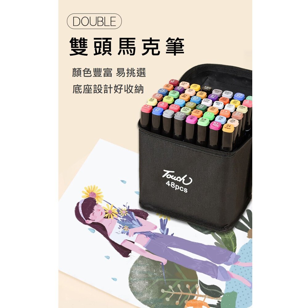 touchdayu-隔日到貨 可統編 Touch 雙頭馬克筆 彩色筆 雙頭 油性馬克筆 麥克筆 丙烯