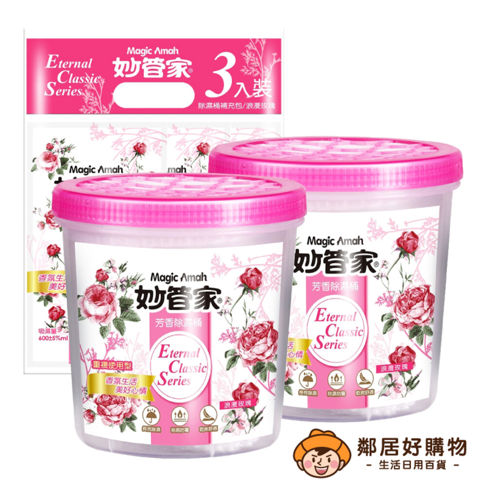 18378810509-【妙管家】浪漫玫瑰 芳香除濕桶600ml×2桶 ※內售補充包