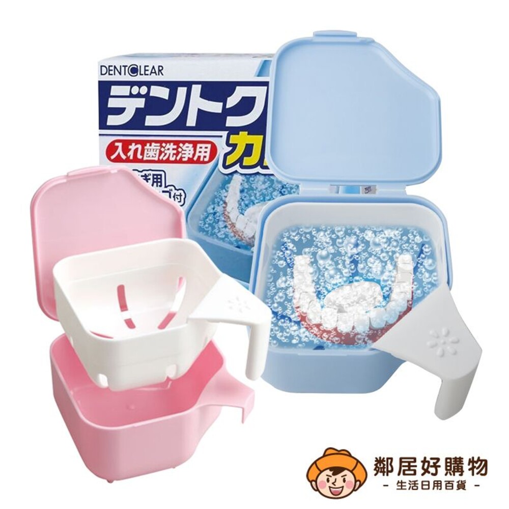20269356301-【紀陽除虫菊】日本製假牙/維持器清潔盒（藍色/粉色）