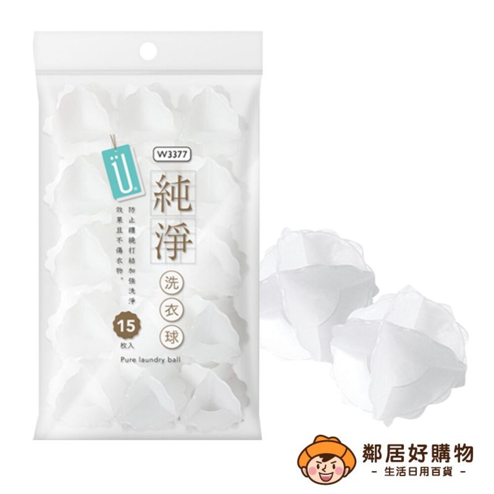 230424172133-【Udilife 生活大師】純淨/洗衣球15枚入