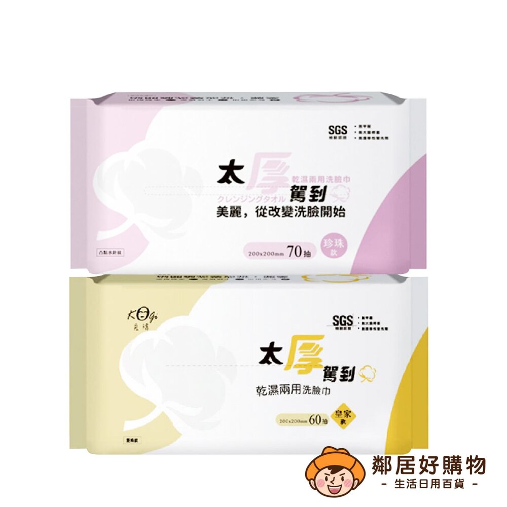 230522161745-【宏瑋】乾濕兩用洗臉巾80抽-皇家菱格款/珍珠款