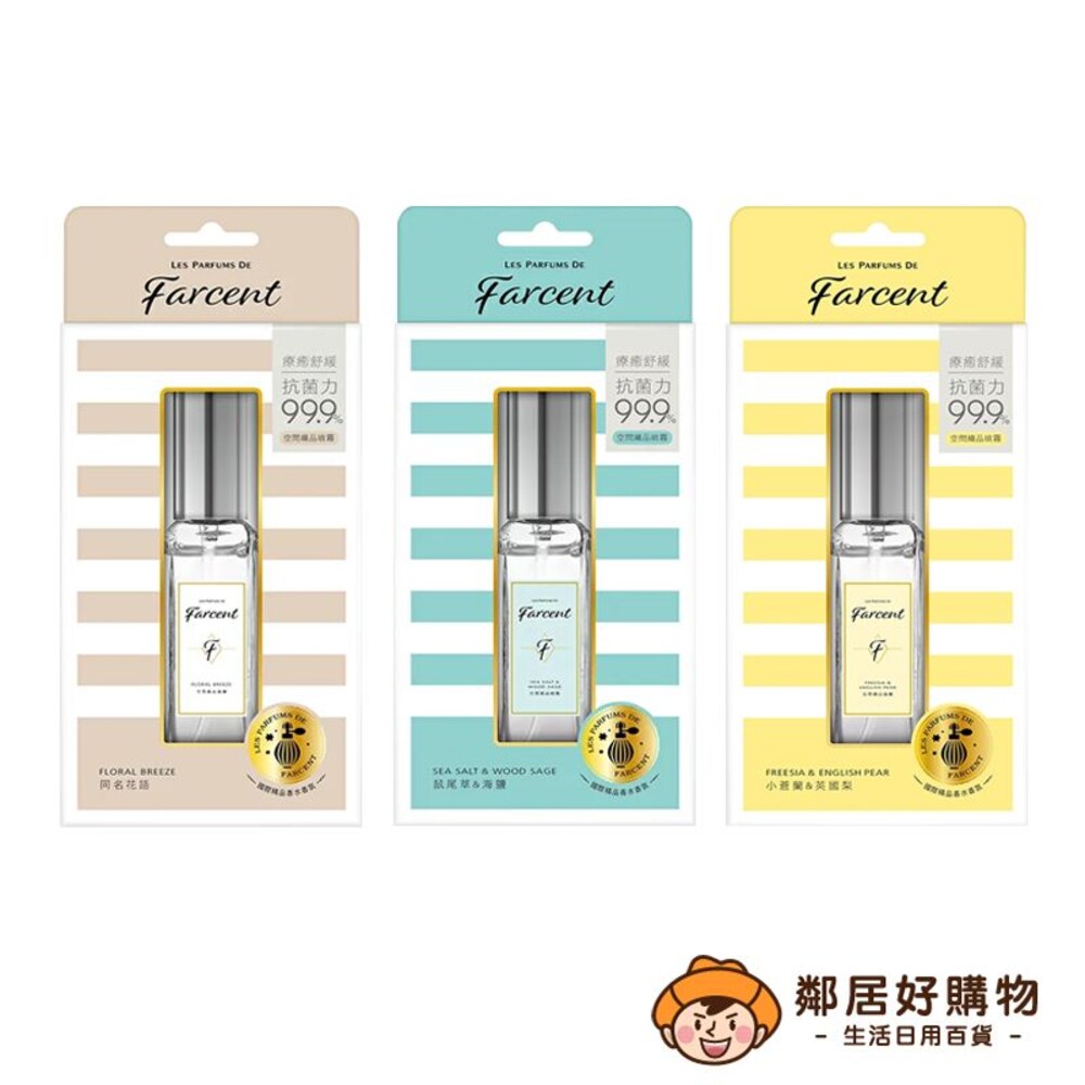 230621133408-【花仙子】Farcent 香水空間織品噴霧30mL-(小蒼蘭&英國梨 /海鹽$鼠尾草/同名花語)