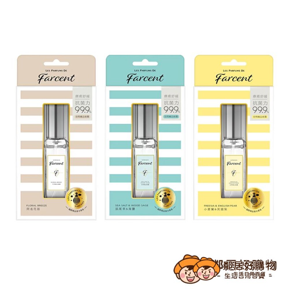 230621133408-【花仙子】Farcent 香水空間織品噴霧30mL-(小蒼蘭&英國梨 /海鹽$鼠尾草/同名花語)