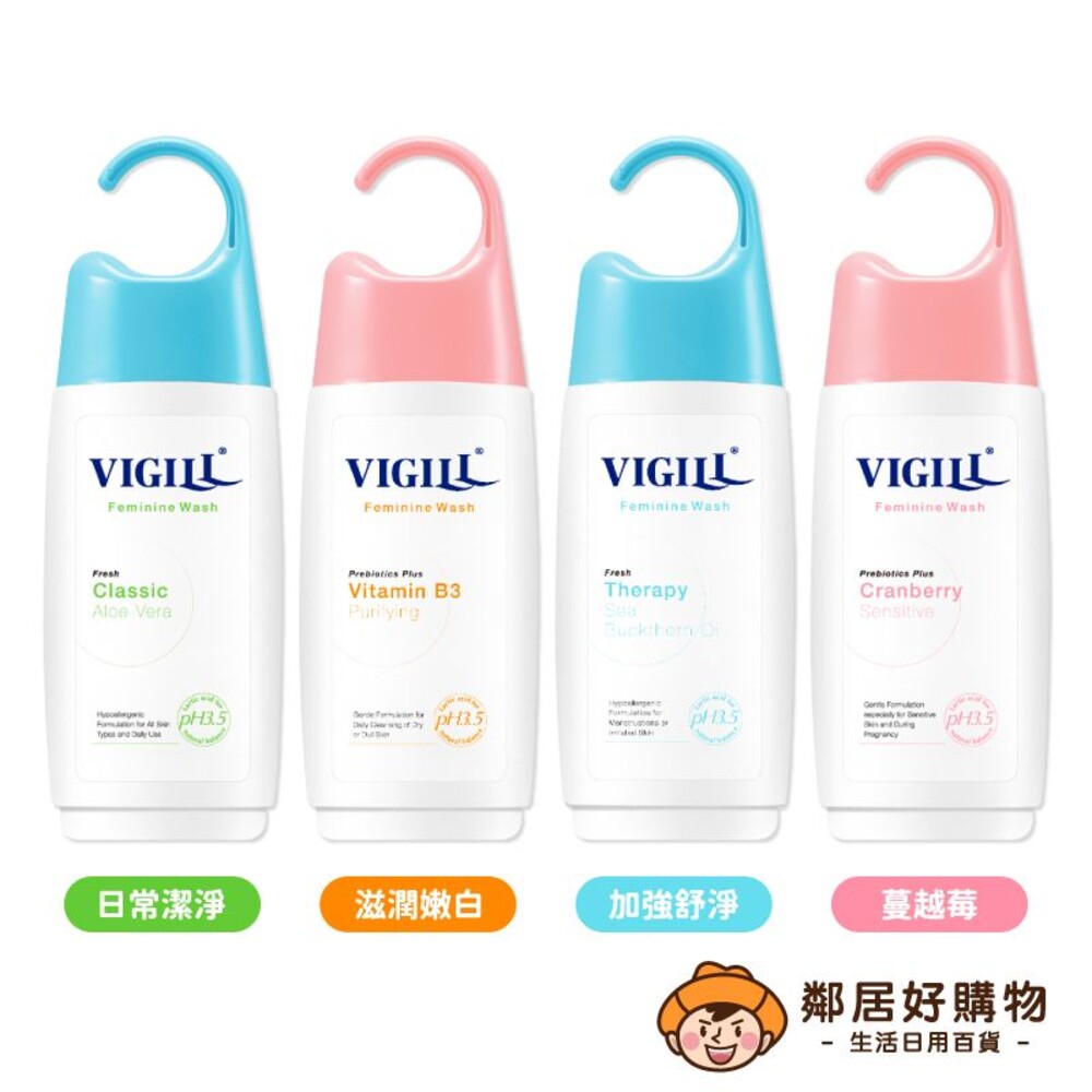 230706101237-【VIGILL婦潔】私密沐浴露220ML-(日常潔淨/滋潤嫩白/加強舒淨/蔓越莓)