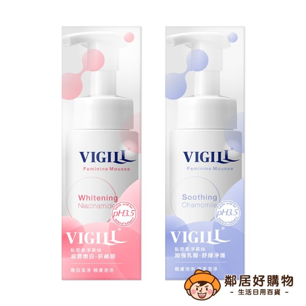 230706131439-【VIGILL婦潔】私密柔淨慕絲150ML-(滋潤嫩白/加強乳酸)