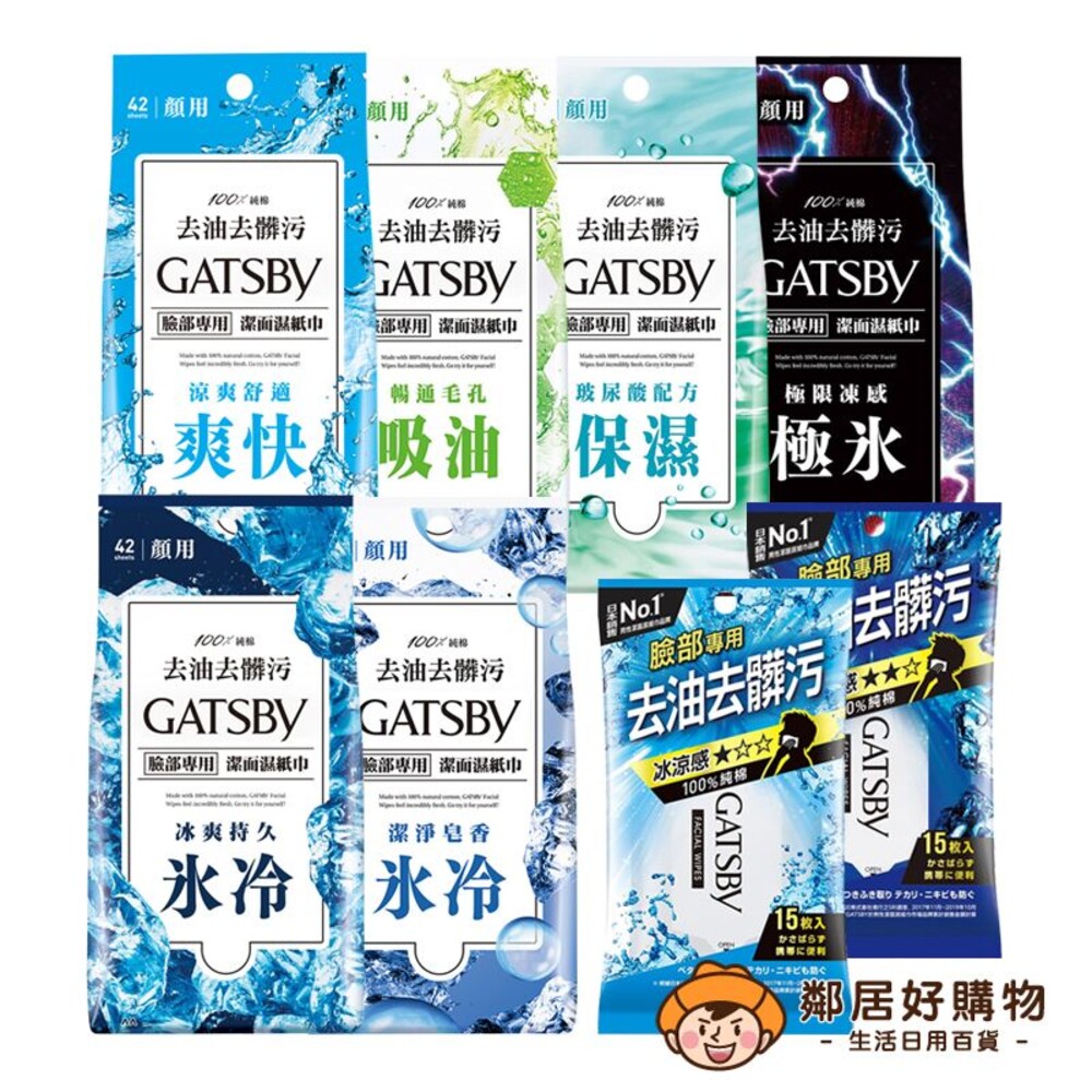 230707120647-【GATSBY】潔面濕巾-(42張入/15張入) 涼感濕巾 擦臉