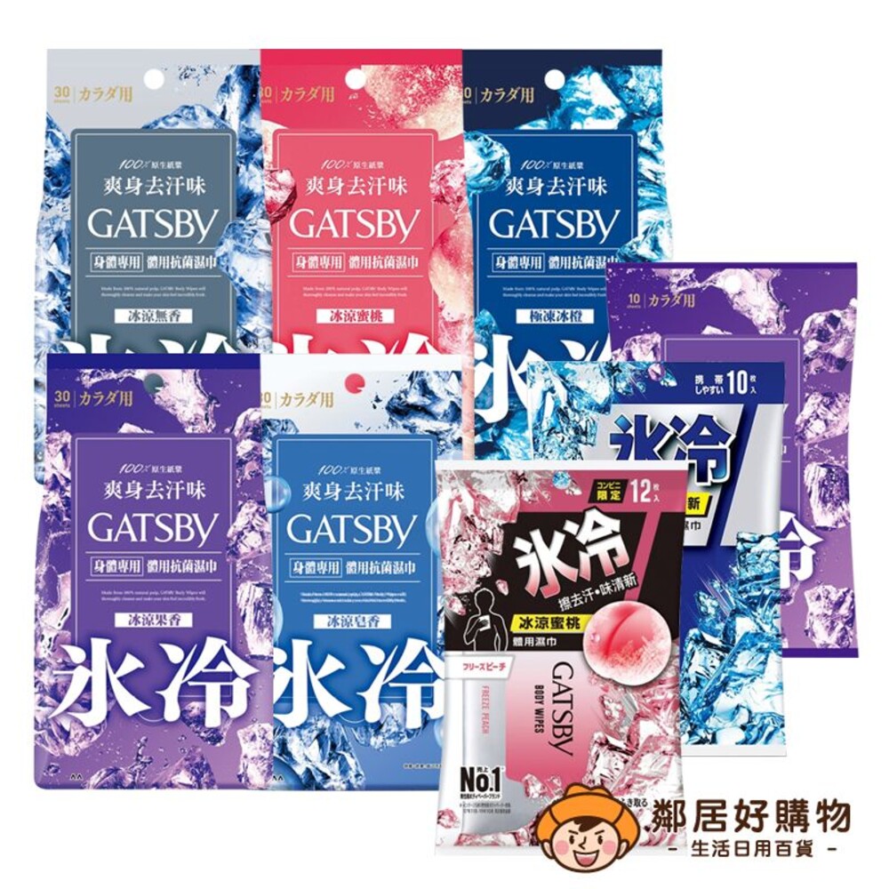 230710112250-【GATSBY】體用抗菌濕巾-(無香/皂香/果香/蜜桃香/冰橙) 涼感濕巾 濕紙巾