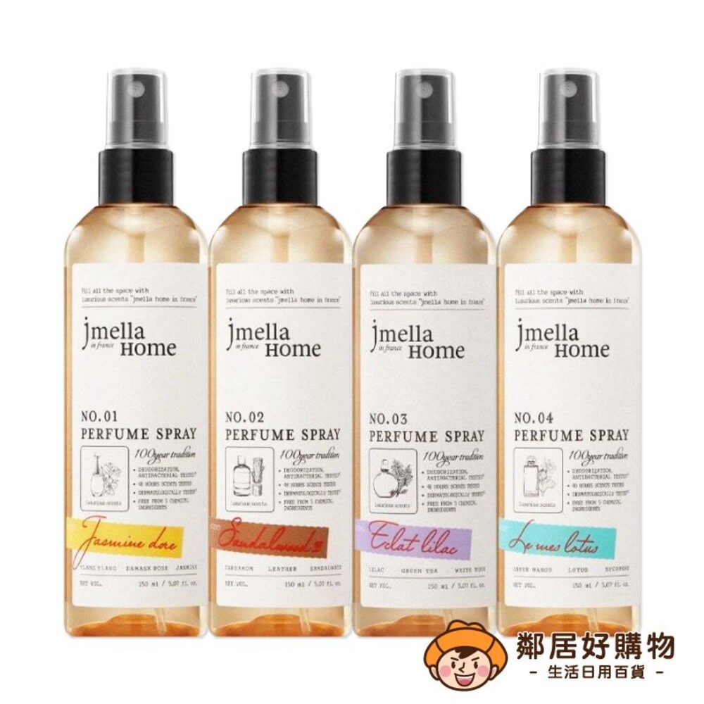 230719161505-【韓國jmella】法式漫舞香水噴霧150ML-(#晚夏茉莉/#檀香33/#紫丁花麝香/#尼羅河蓮花)