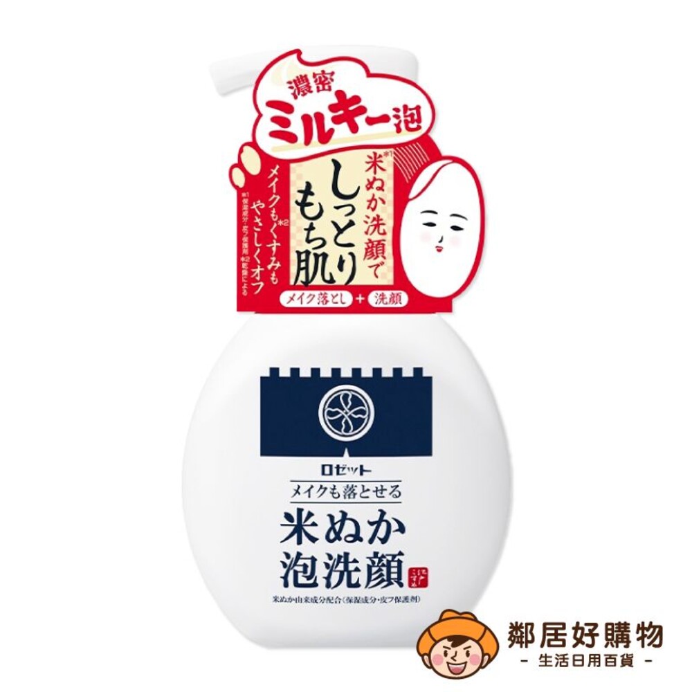 230814112709-【ROSETTE露姬婷】米糠淨嫩洗卸兩用慕斯150ml