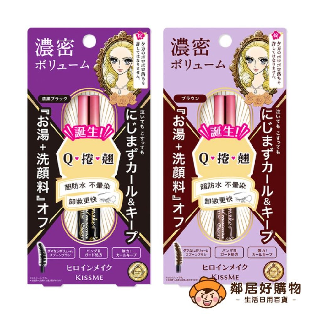 230830145553-【KISSME花漾美姬】瞬翹自然捲濃密防水睫毛膏-(01黑/02玫瑰棕)