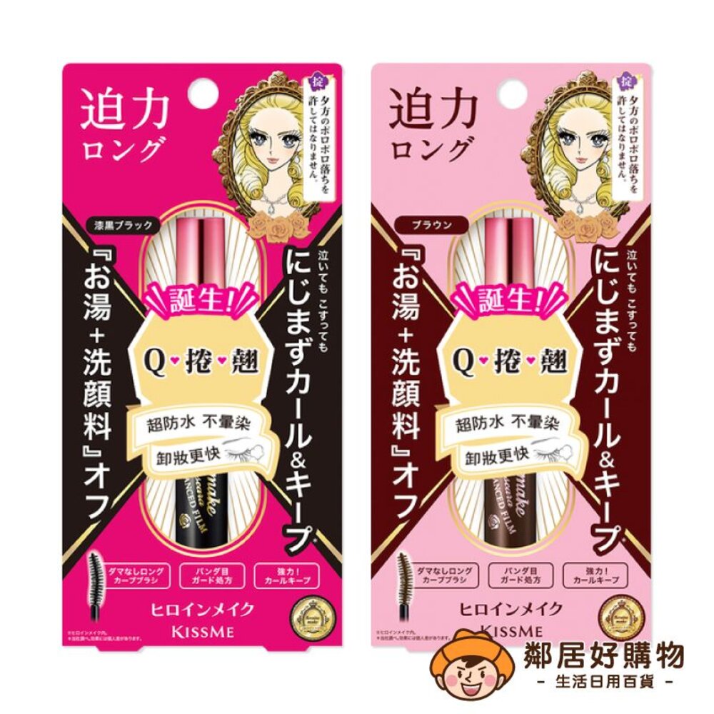 230831094016-【KISSME花漾美姬】瞬翹自然捲纖長防水睫毛膏-(01黑/02玫瑰棕)