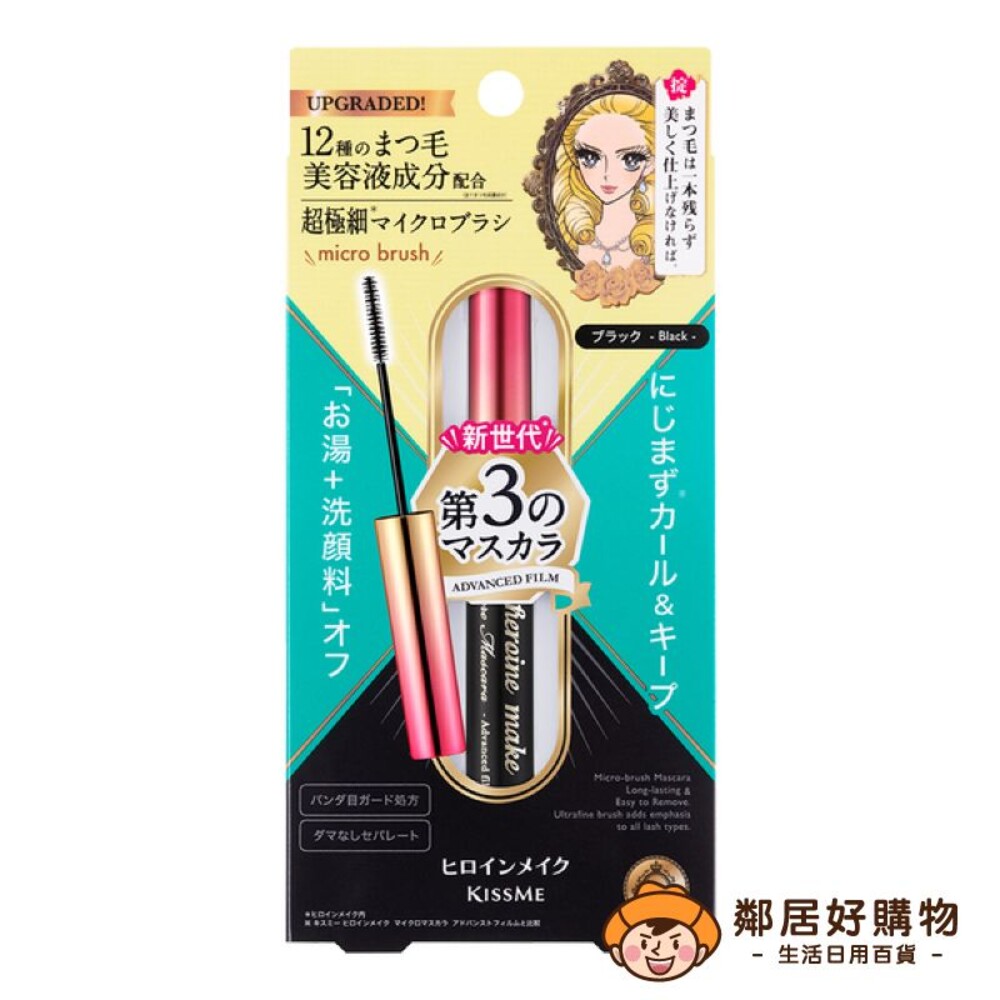 230901151648-【KISSME花漾美姬】細睫控360°零死角防水睫毛膏EX-01黑