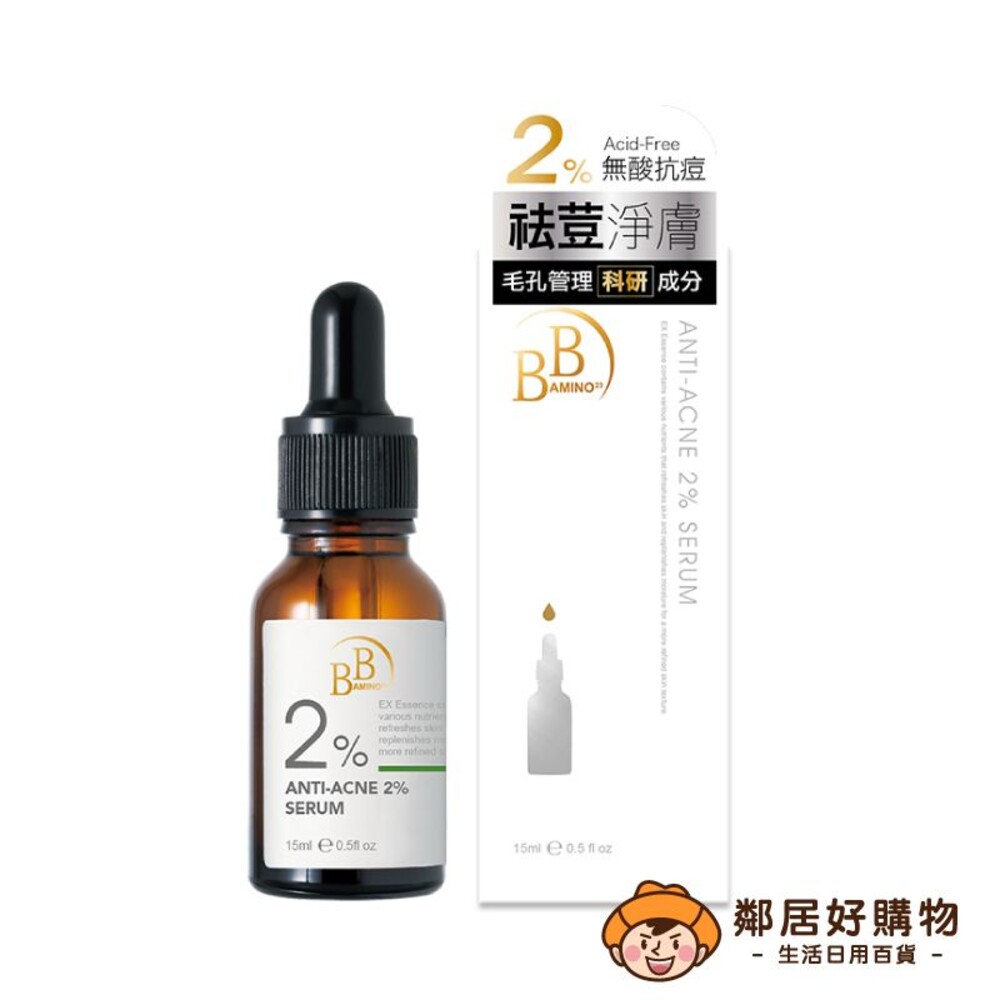 230908153514-我的心機【BB Amino 科研】2%無酸抗荳調理精華15ml
