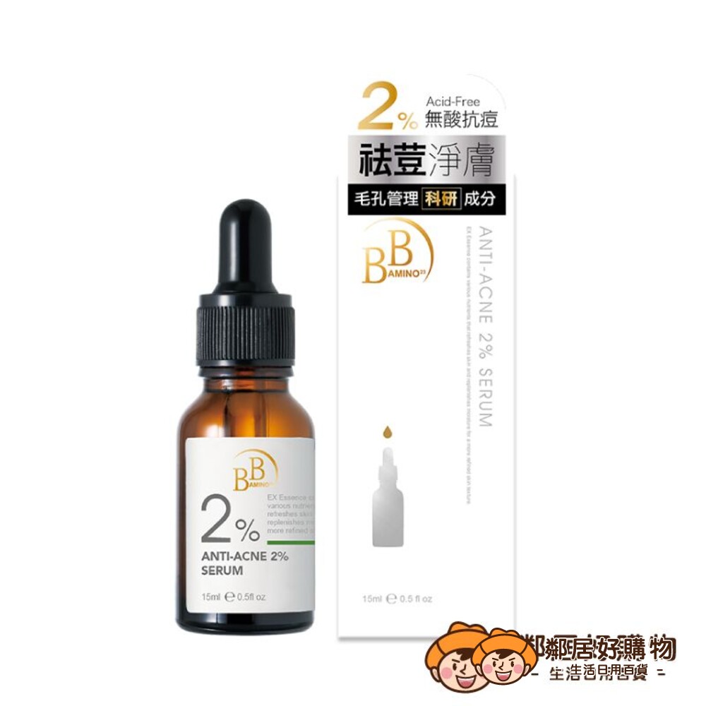 230908153514-我的心機【BB Amino 科研】2%無酸抗荳調理精華15ml