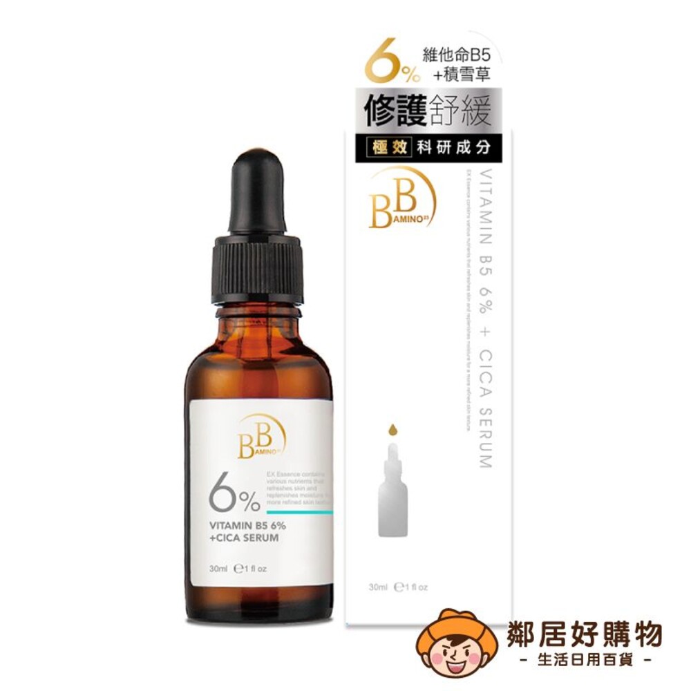 230914151544-我的心機【BB Amino 科研】6％維他命B5+積雪草修護精華30ml